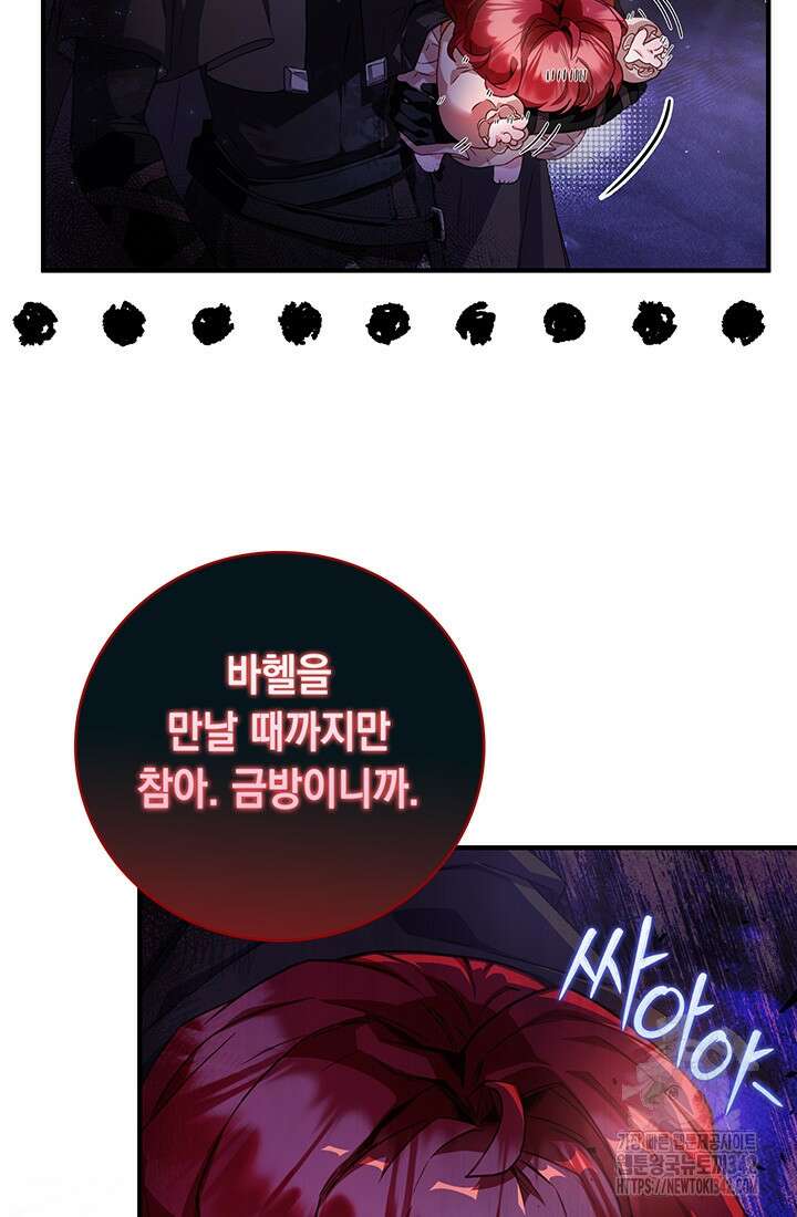 전생의 원수가 아빠라고요? 2화 67