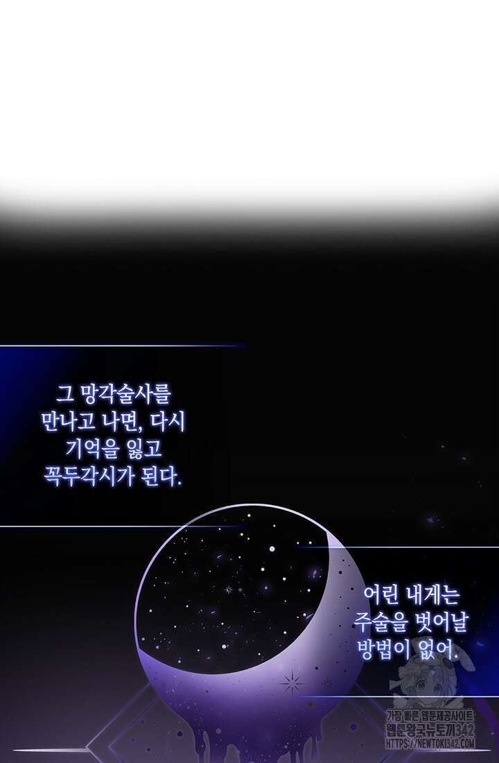 전생의 원수가 아빠라고요? 2화 70