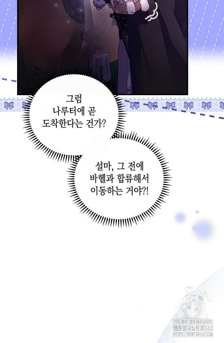 전생의 원수가 아빠라고요? 2화 73