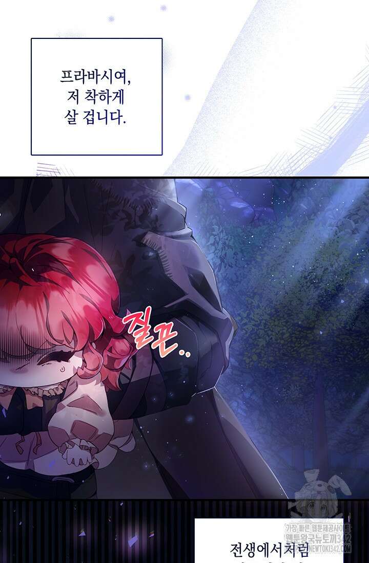 전생의 원수가 아빠라고요? 2화 74