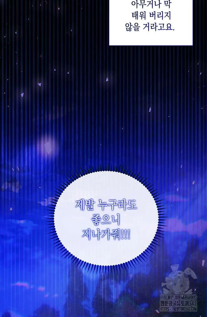 전생의 원수가 아빠라고요? 2화 75