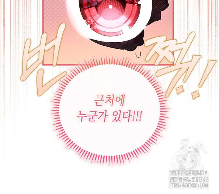 전생의 원수가 아빠라고요? 2화 78