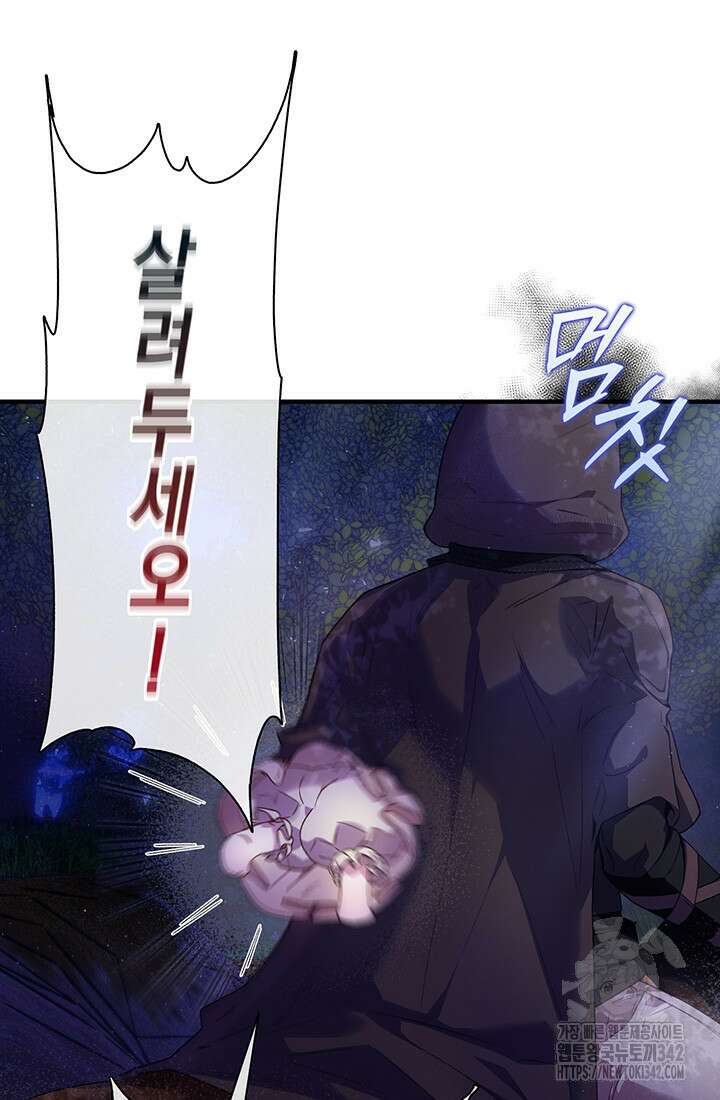 전생의 원수가 아빠라고요? 2화 79