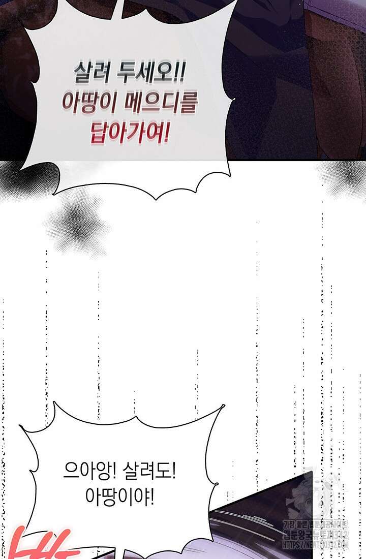 전생의 원수가 아빠라고요? 2화 80
