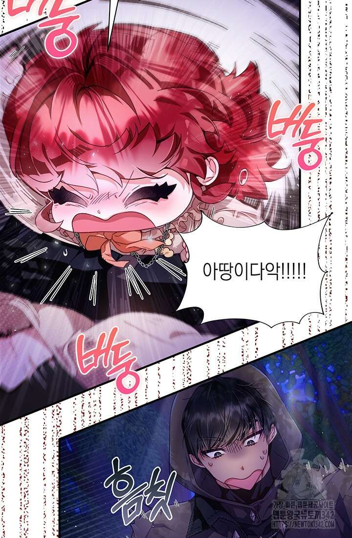 전생의 원수가 아빠라고요? 2화 81