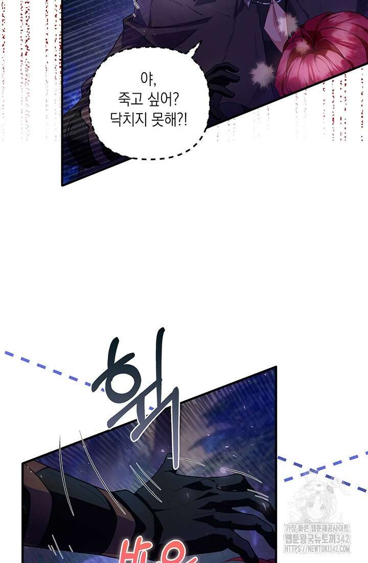 전생의 원수가 아빠라고요? 2화 82