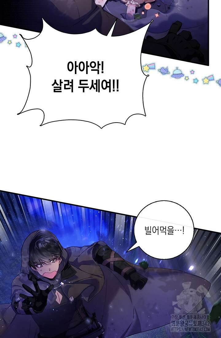 전생의 원수가 아빠라고요? 2화 84