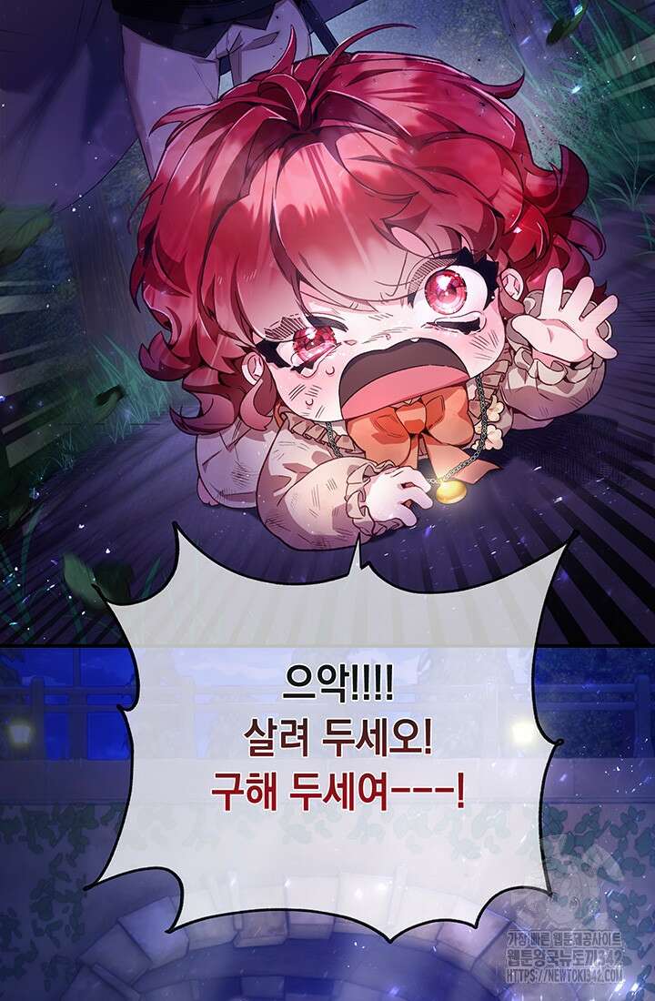 전생의 원수가 아빠라고요? 2화 85