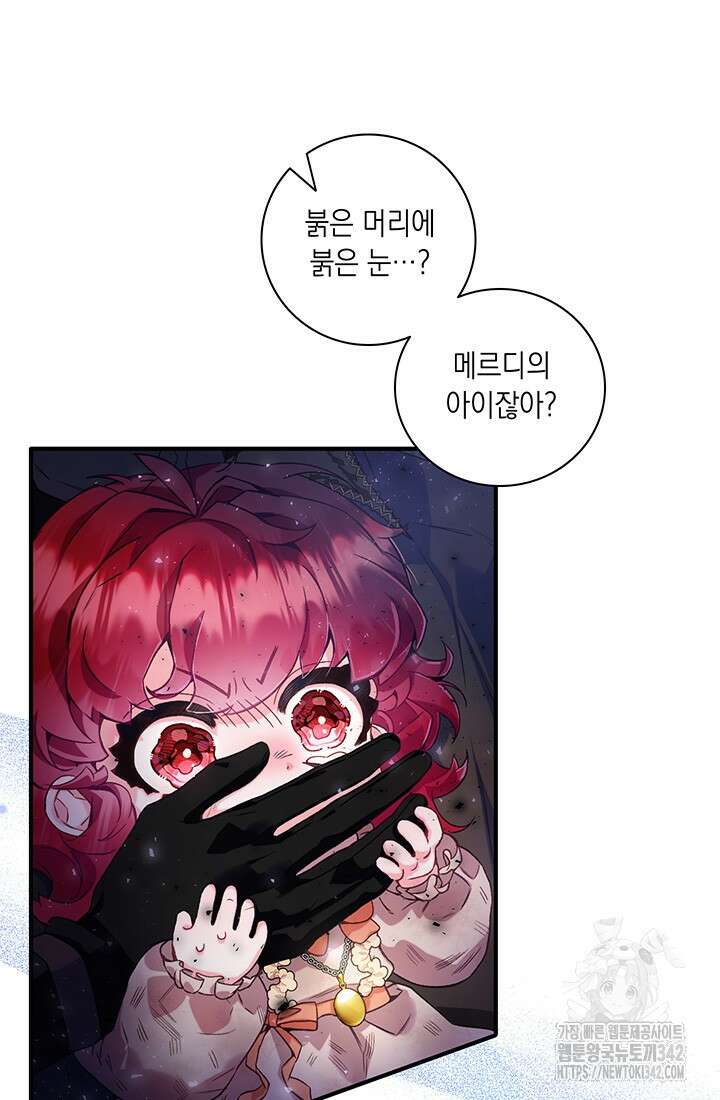 전생의 원수가 아빠라고요? 2화 88