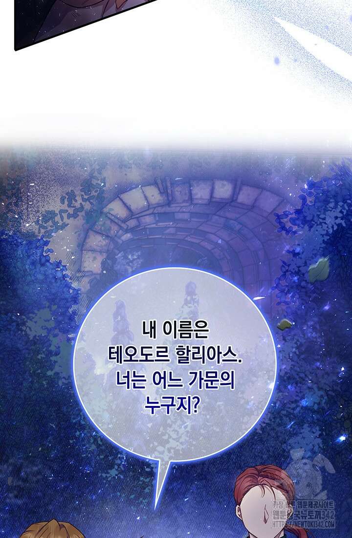 전생의 원수가 아빠라고요? 2화 89