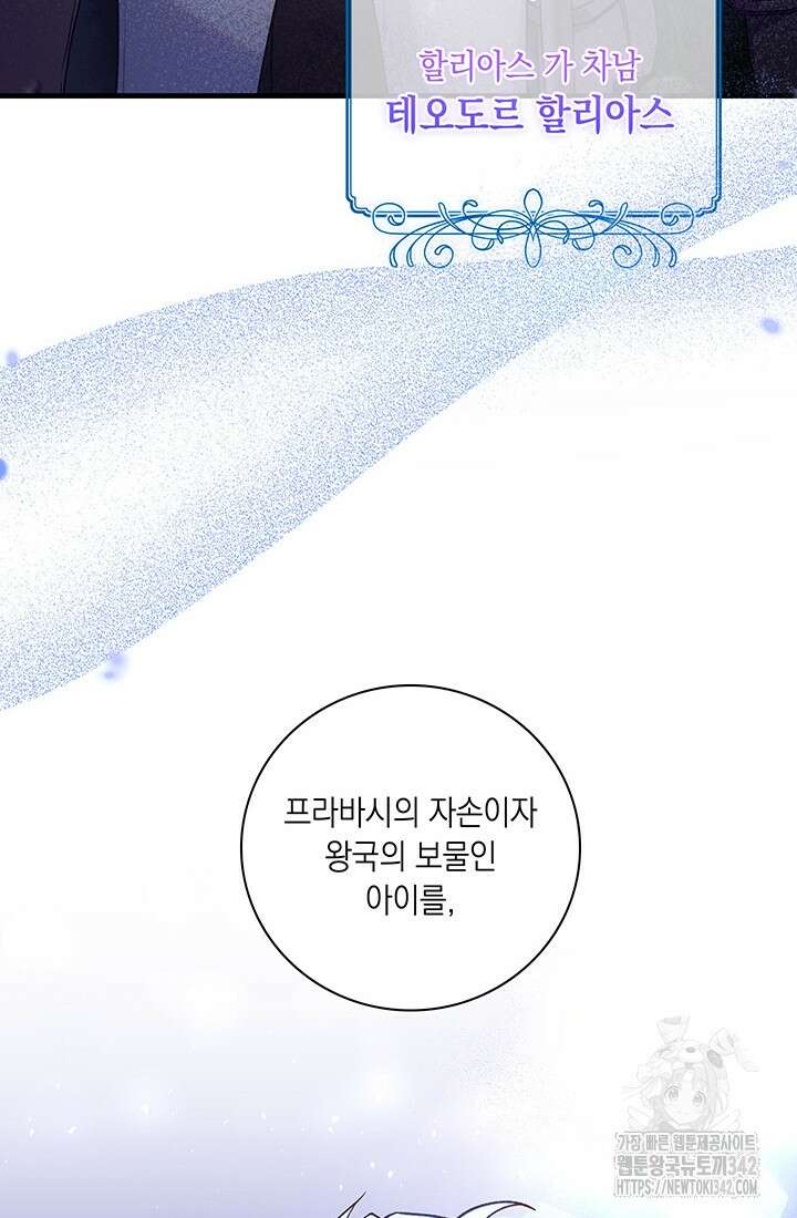 전생의 원수가 아빠라고요? 2화 91