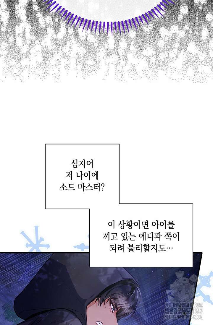 전생의 원수가 아빠라고요? 2화 95