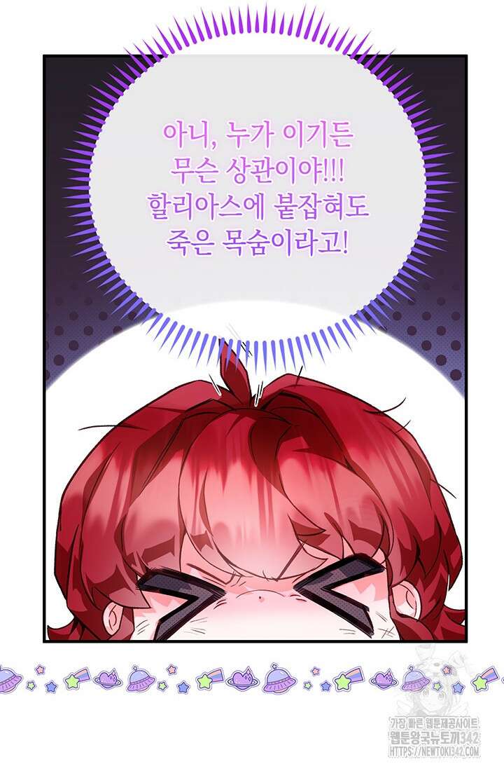 전생의 원수가 아빠라고요? 2화 97