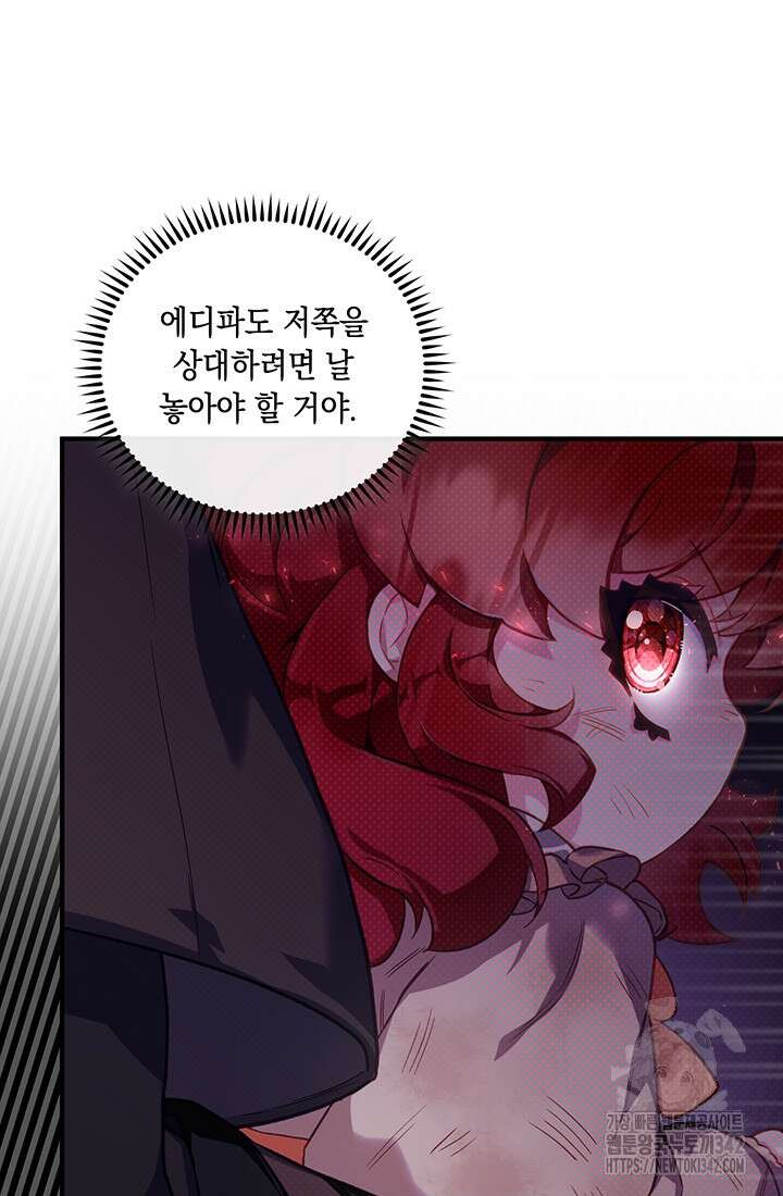 전생의 원수가 아빠라고요? 2화 98