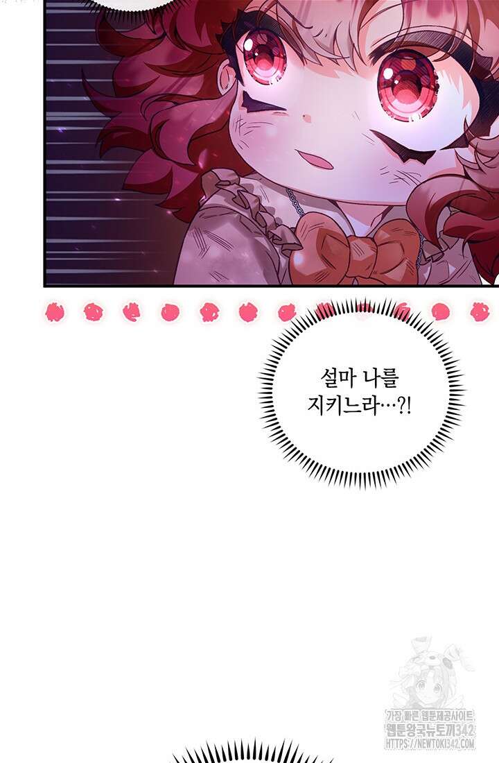 전생의 원수가 아빠라고요? 2화 103