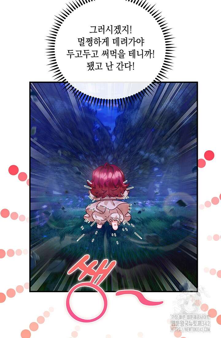 전생의 원수가 아빠라고요? 2화 104