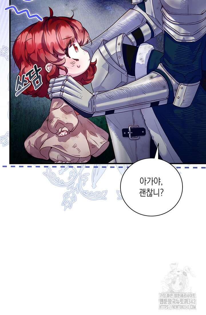 전생의 원수가 아빠라고요? 2화 107