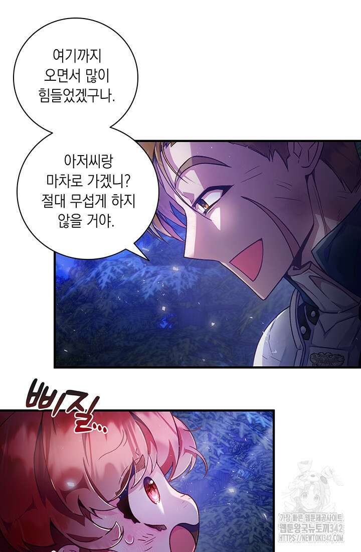 전생의 원수가 아빠라고요? 2화 109