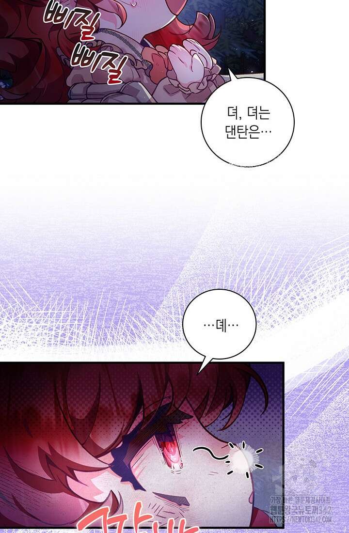 전생의 원수가 아빠라고요? 2화 110
