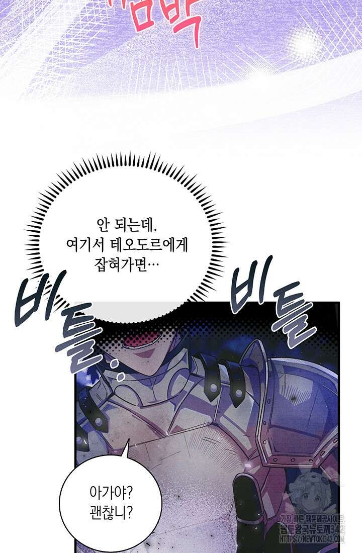 전생의 원수가 아빠라고요? 2화 111