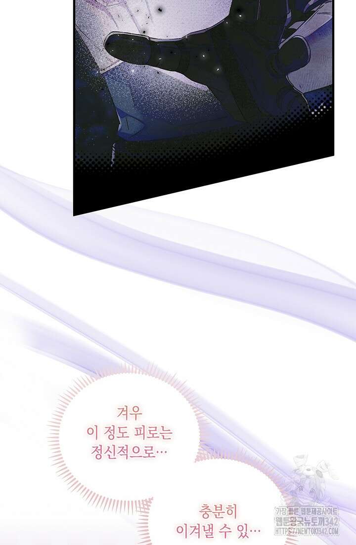 전생의 원수가 아빠라고요? 2화 112