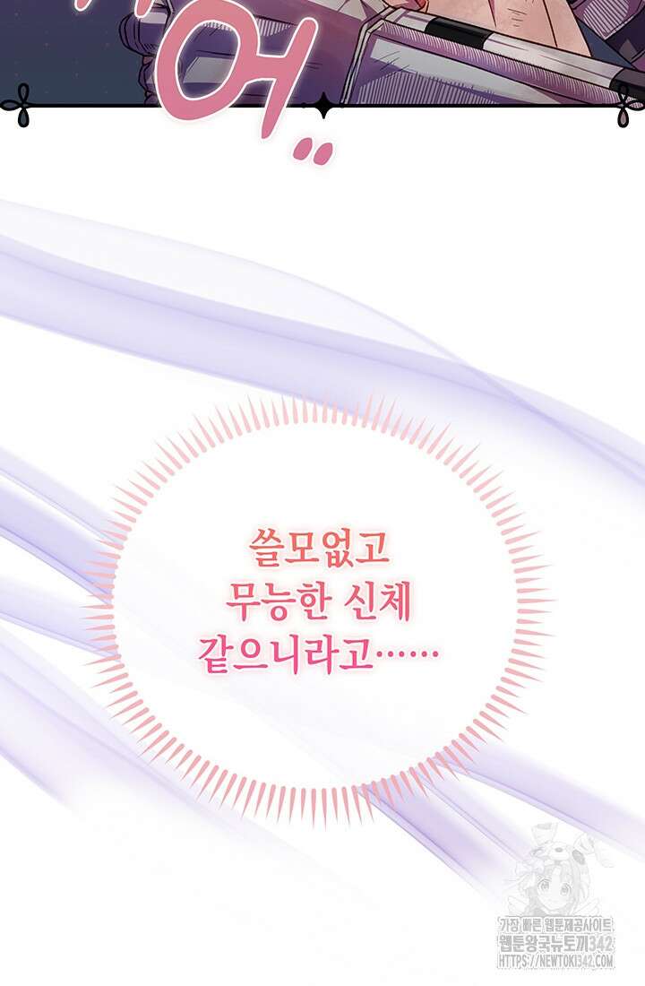 전생의 원수가 아빠라고요? 2화 114