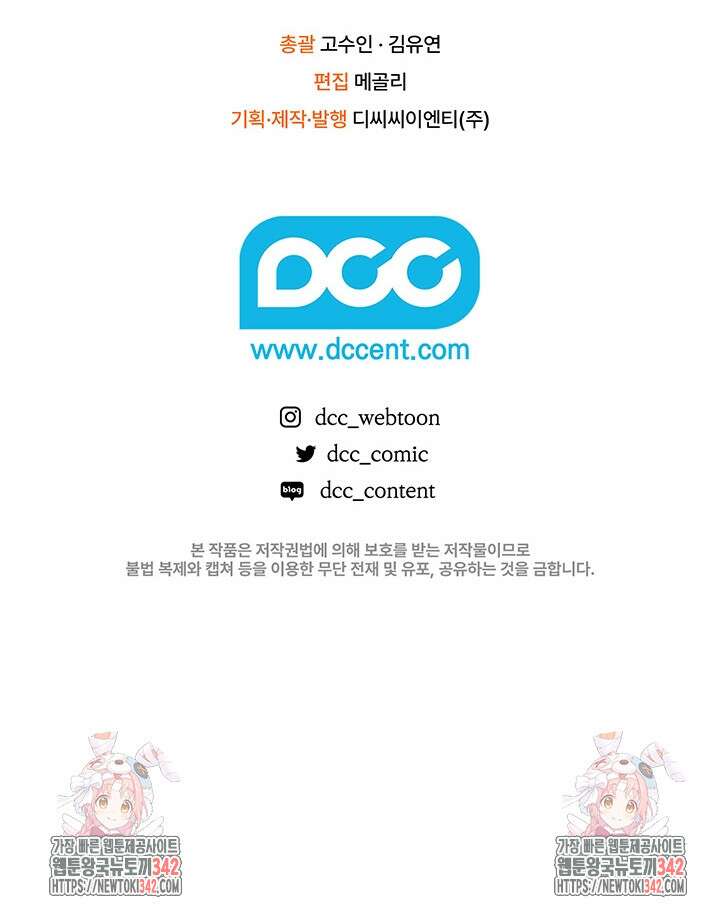 전생의 원수가 아빠라고요? 2화 117