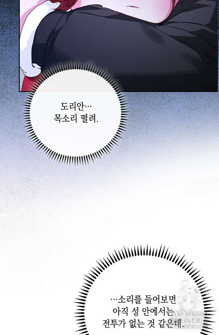 전생의 원수가 아빠라고요? 18화 9
