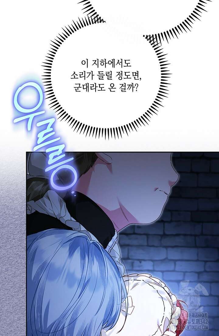 전생의 원수가 아빠라고요? 18화 10