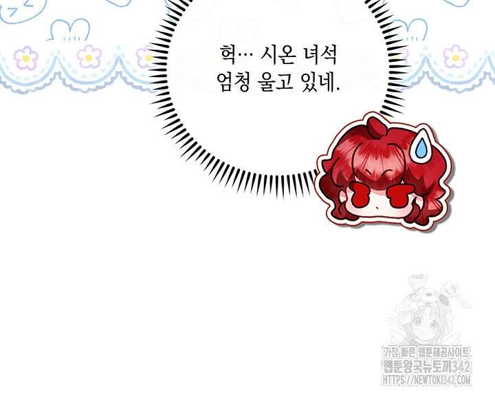 전생의 원수가 아빠라고요? 18화 14