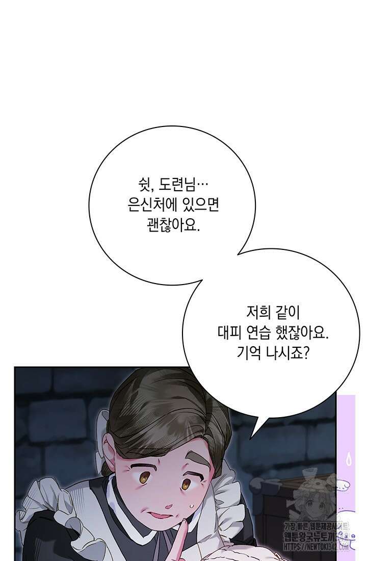 전생의 원수가 아빠라고요? 18화 15
