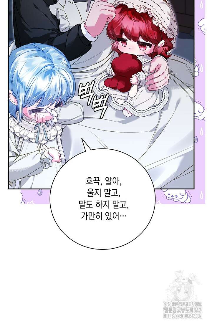 전생의 원수가 아빠라고요? 18화 16