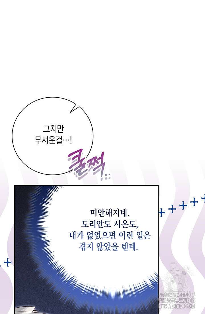 전생의 원수가 아빠라고요? 18화 17