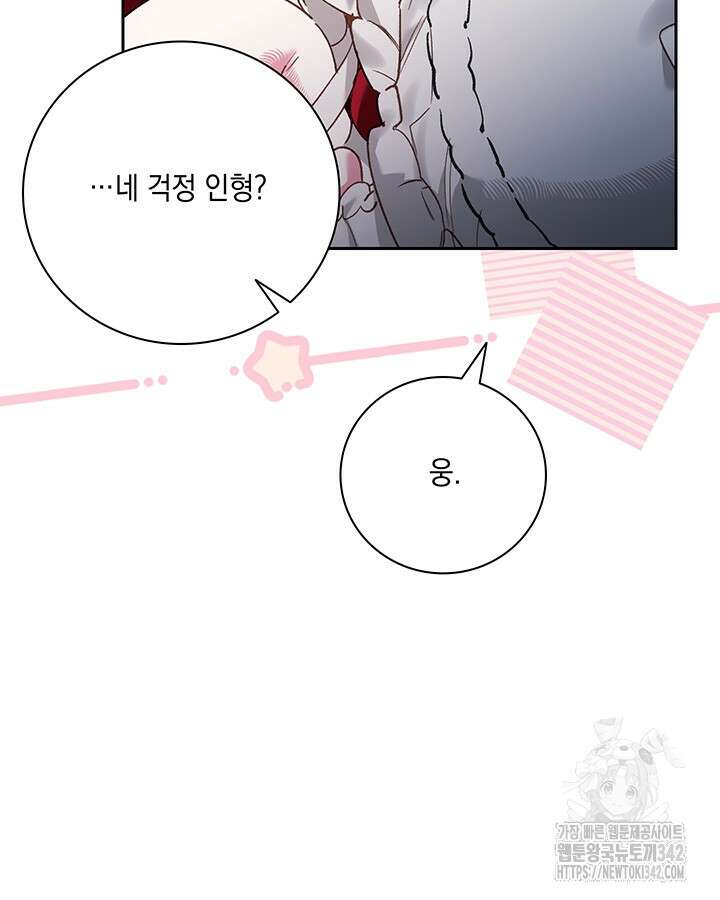 전생의 원수가 아빠라고요? 18화 21