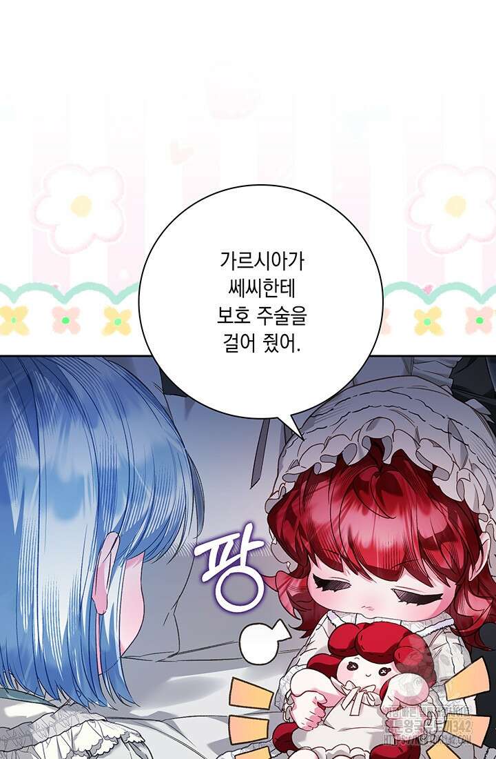 전생의 원수가 아빠라고요? 18화 22