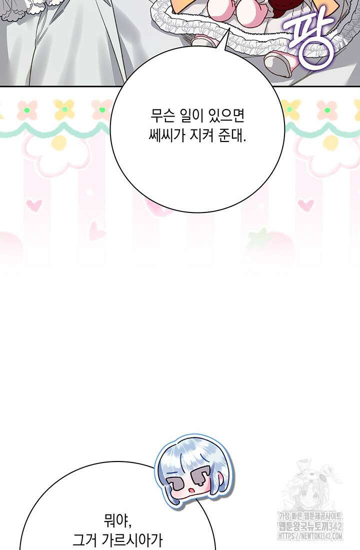 전생의 원수가 아빠라고요? 18화 23