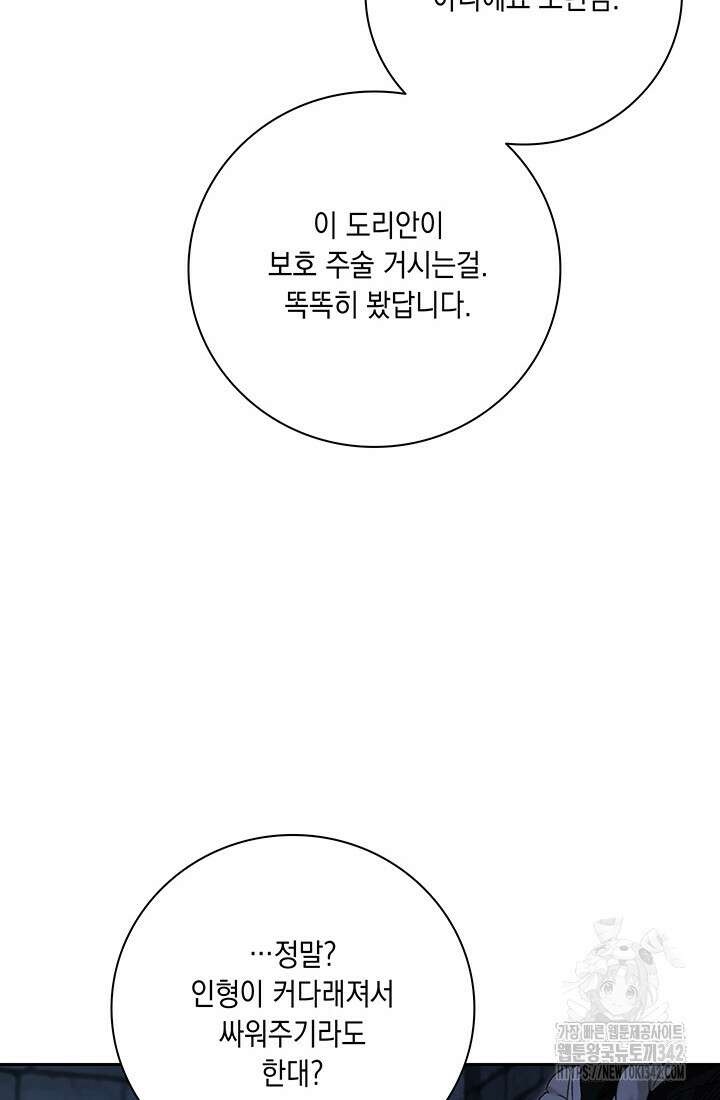 전생의 원수가 아빠라고요? 18화 25