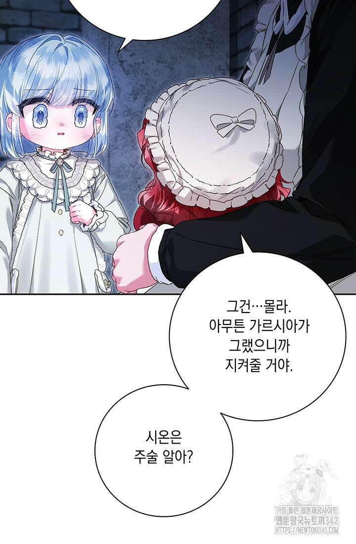 전생의 원수가 아빠라고요? 18화 26