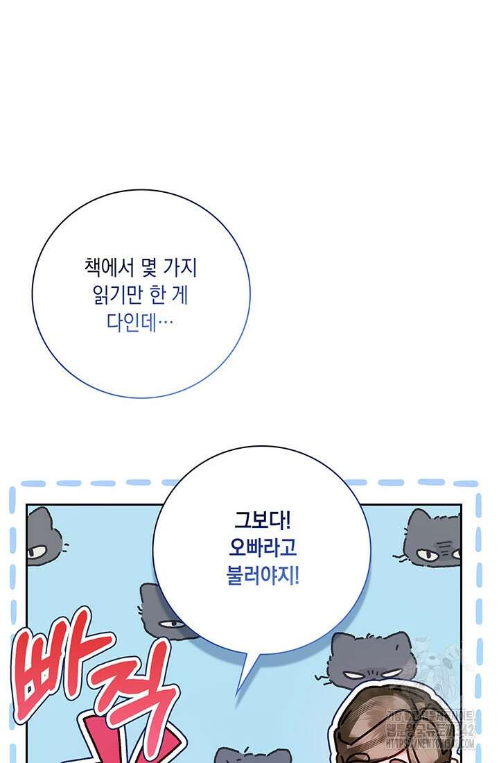 전생의 원수가 아빠라고요? 18화 27