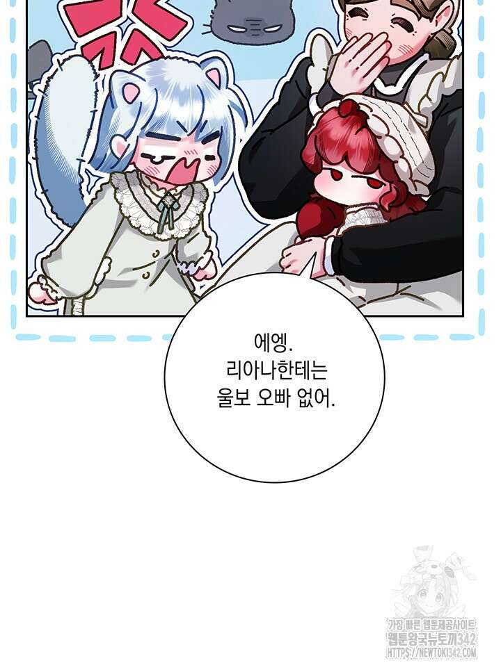 전생의 원수가 아빠라고요? 18화 28