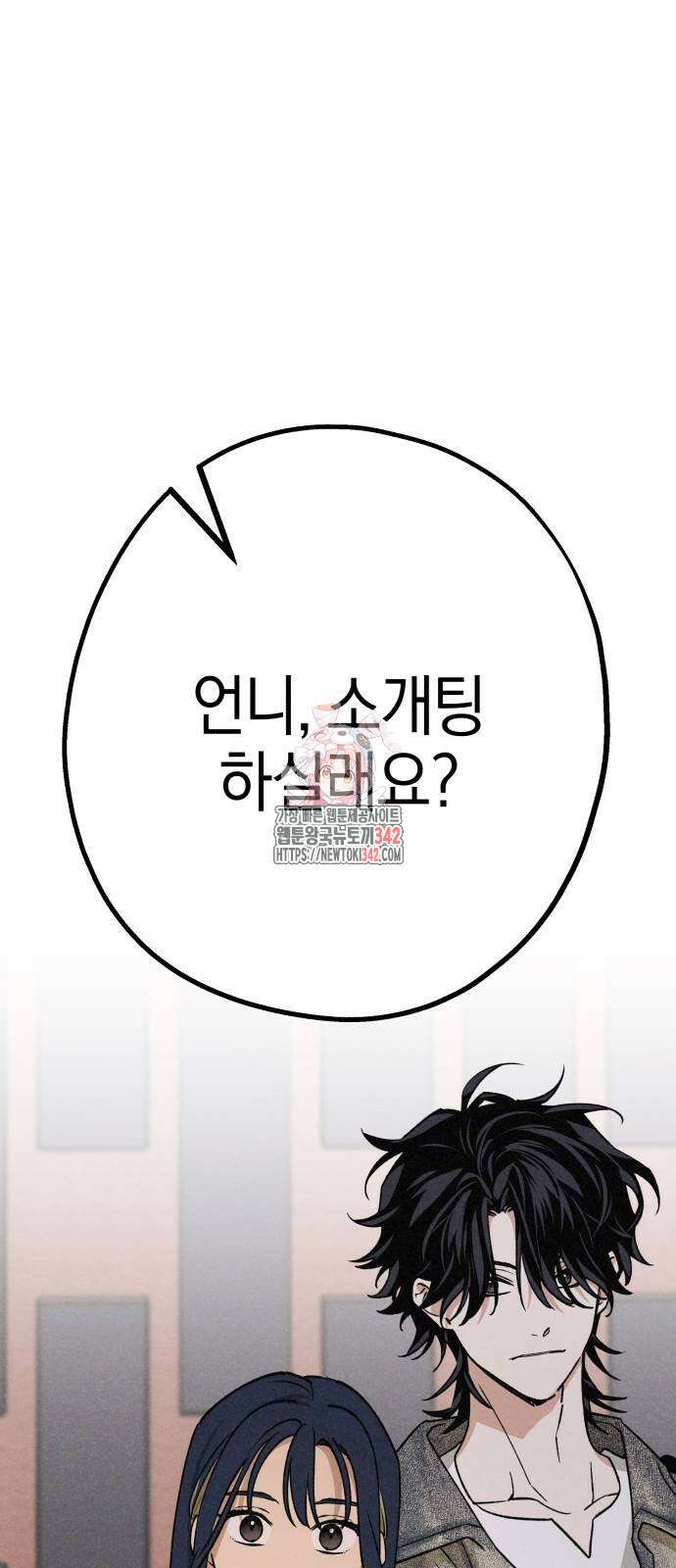 하는 사이 21화 1