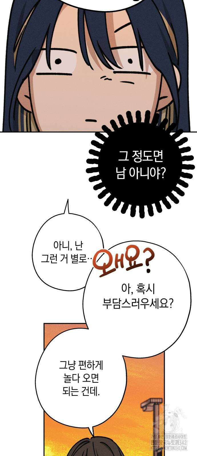 하는 사이 21화 3
