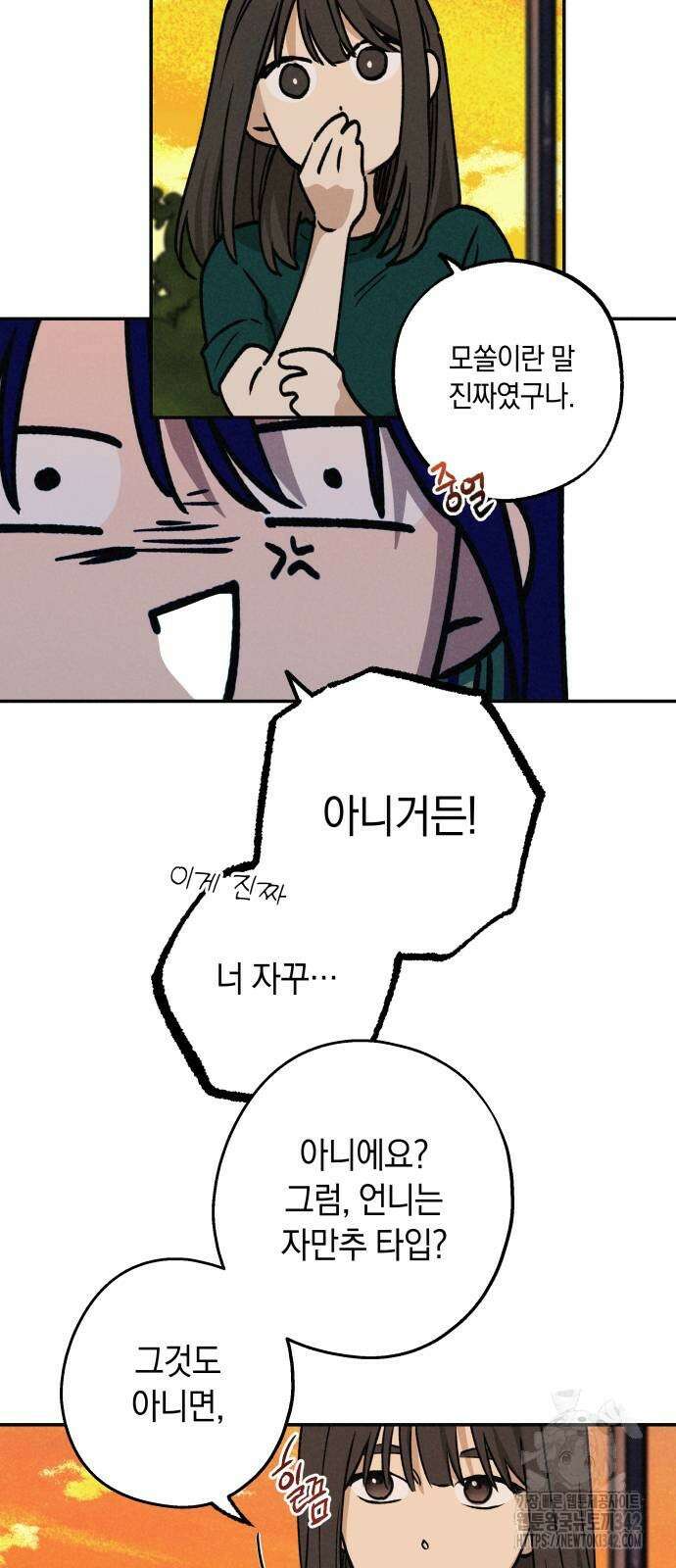 하는 사이 21화 4