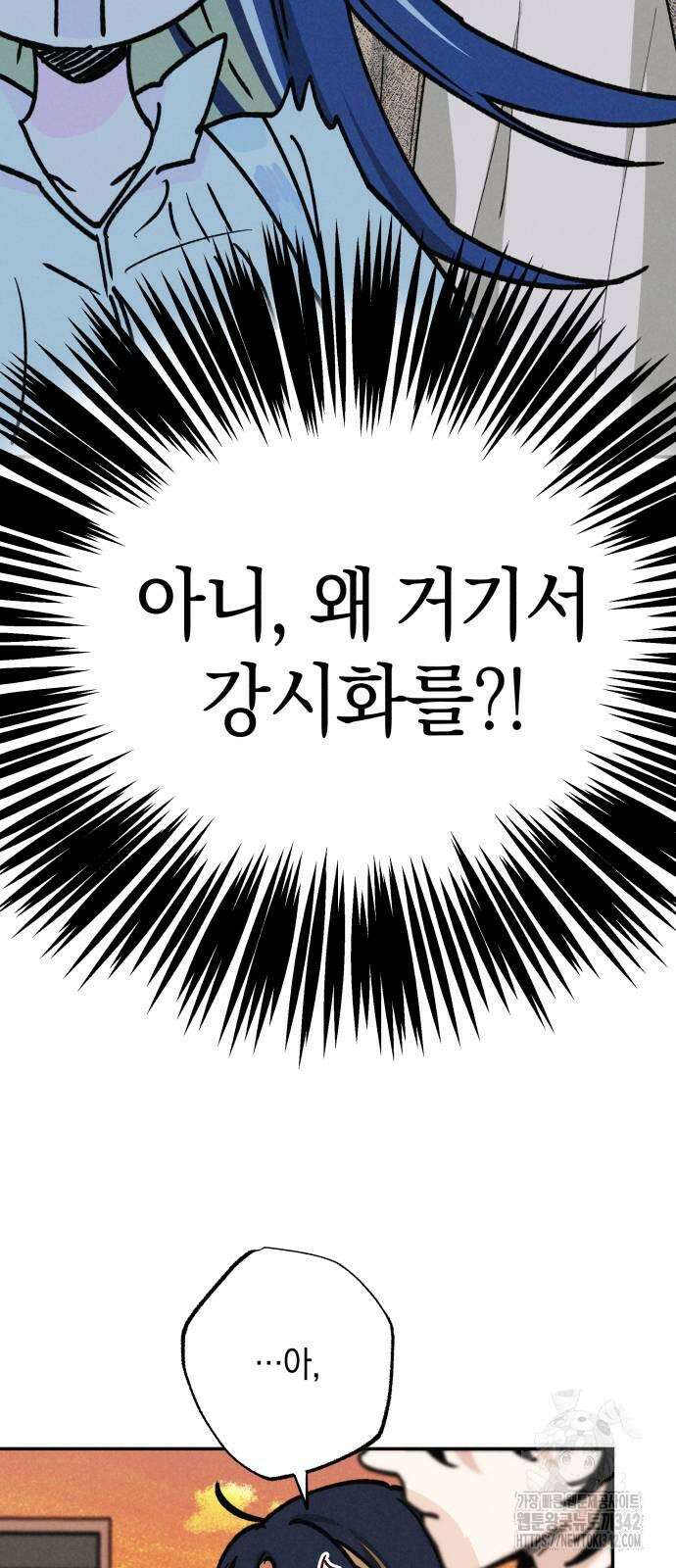 하는 사이 21화 6