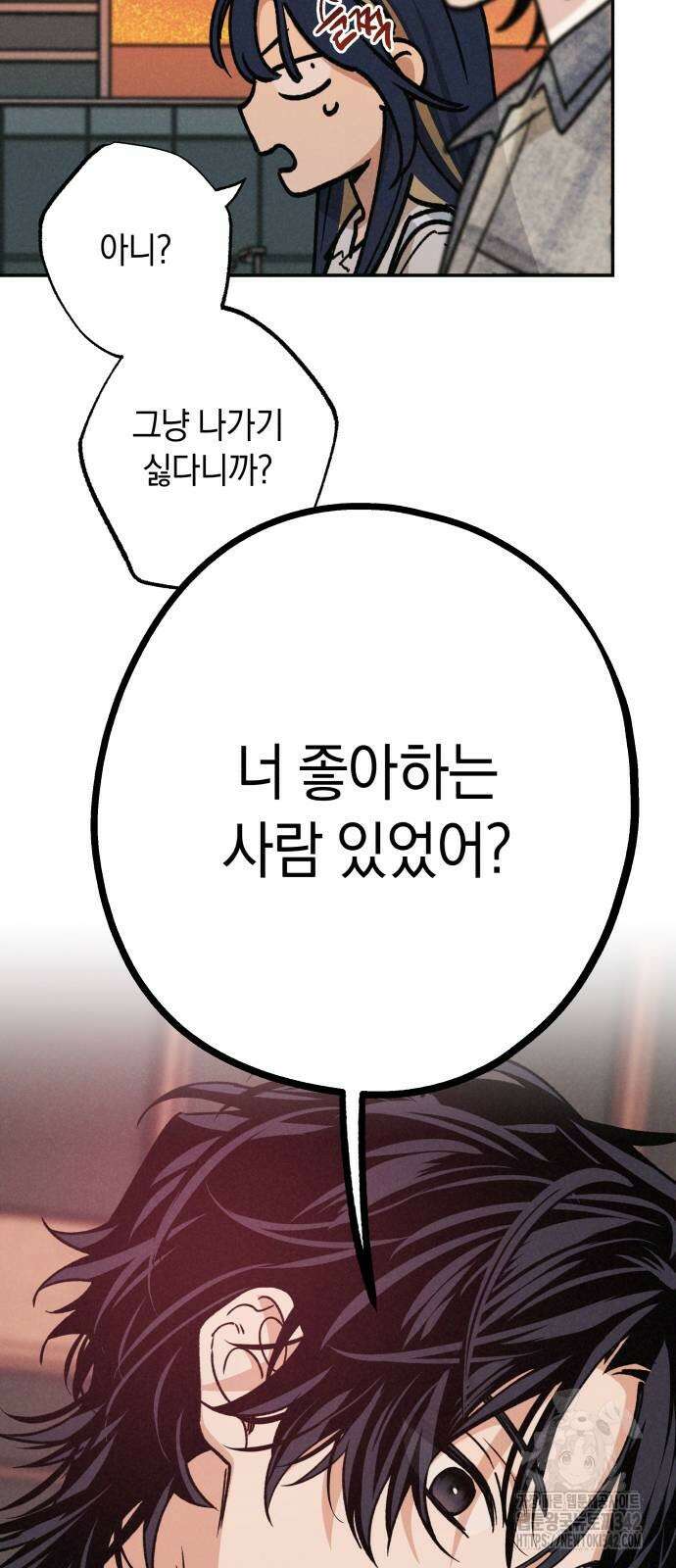 하는 사이 21화 7