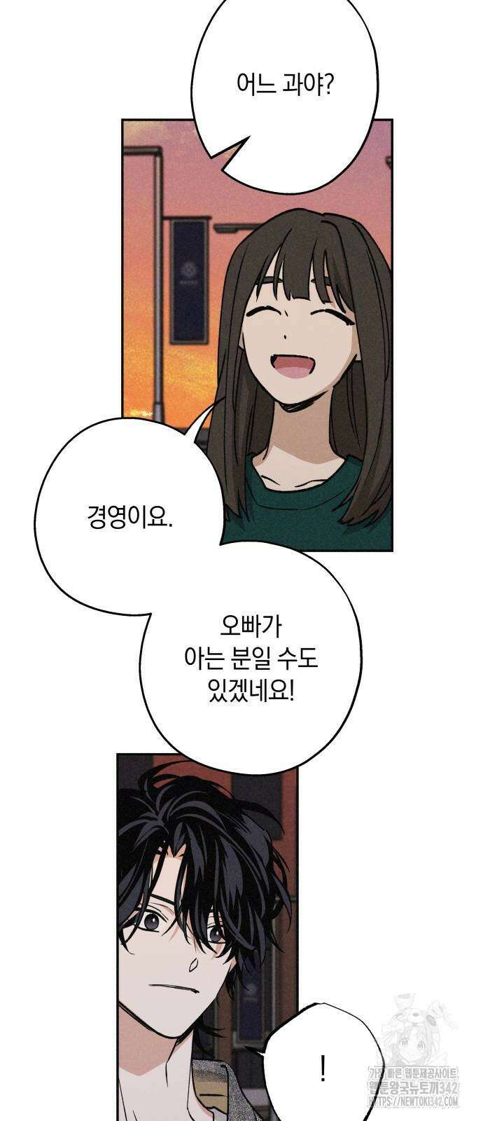 하는 사이 21화 11