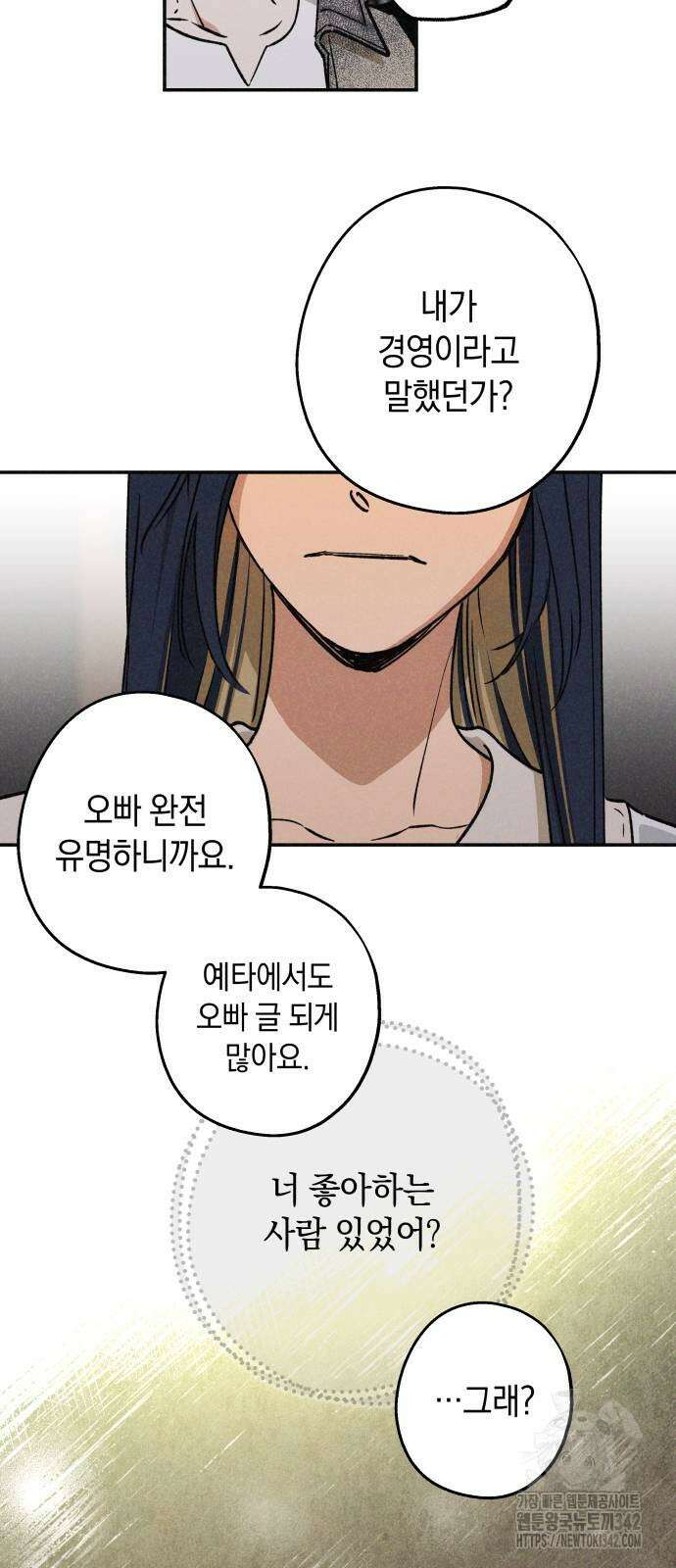 하는 사이 21화 12
