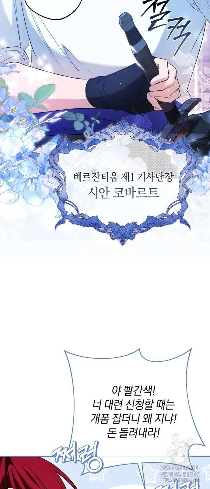 악역 폭군이 회귀해 버렸다 17화 11