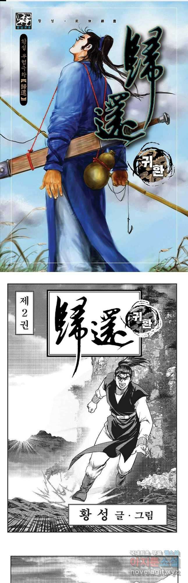 귀환 4화 1