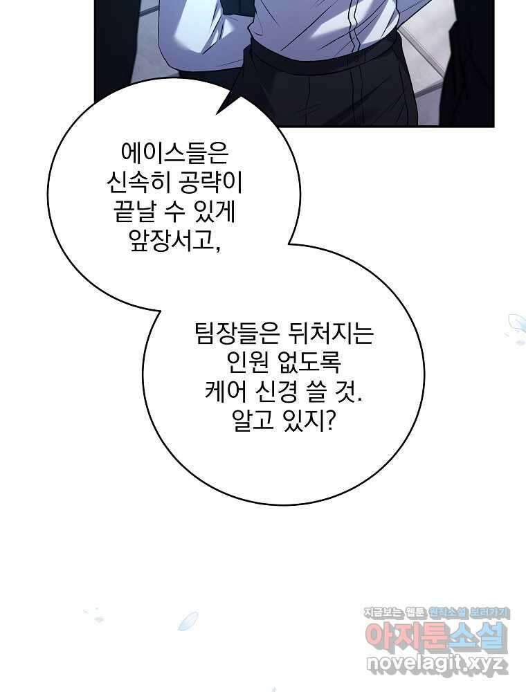 얼어붙은 플레이어의 귀환 133화 6